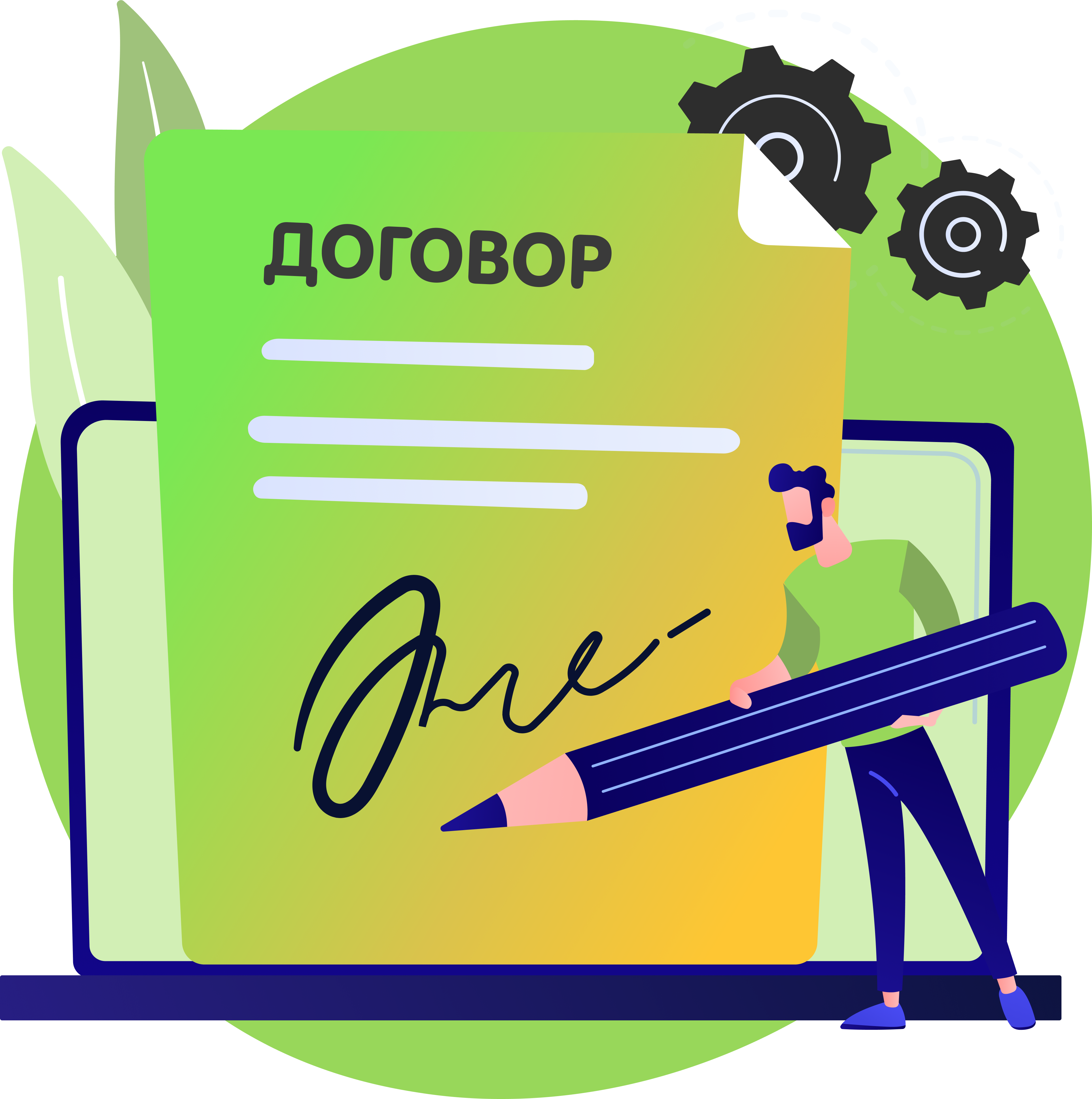 Официальный договор